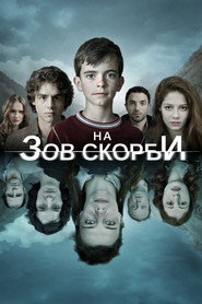 На зов скорби (сериал, 2012)