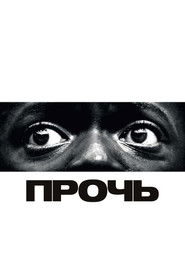 Прочь (фильм, 2017)