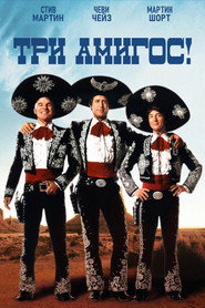 Три амигос! (фильм, 1986)