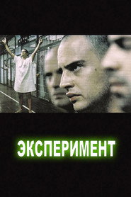 Эксперимент (фильм, 2000)