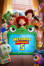 История игрушек 5 (мультфильм, 2026)
