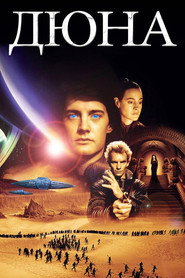 Дюна (фильм, 1984)