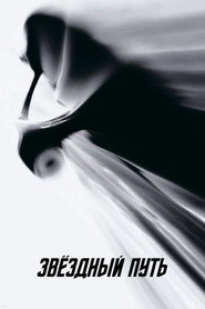 Звездный путь (фильм, 2009)