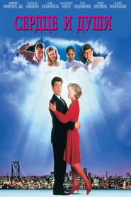 Сердце и души (фильм, 1993)