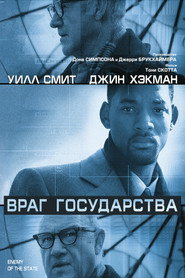 Враг государства (фильм, 1998)