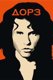 Дорз (фильм, 1991)