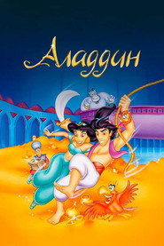 Аладдин (мультсериал, 1994)