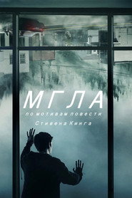 Мгла (сериал, 2017)