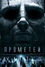 Прометей (фильм, 2012)