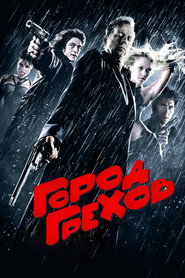 Город грехов (фильм, 2005)