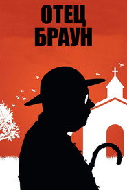 Отец Браун (сериал, 2013)
