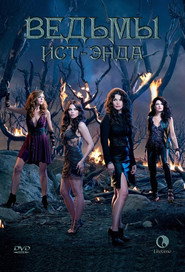 Ведьмы Ист-Энда (сериал, 2013)