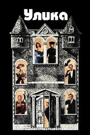 Улика (фильм, 1985)
