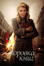 Воровка книг (фильм, 2013)