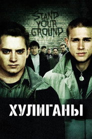 Хулиганы (фильм, 2005)