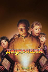 Джуманджи (фильм, 1995)