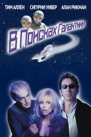 В поисках галактики (фильм, 1999)