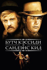 Буч Кэссиди и Сандэнс Кид (фильм, 1969)