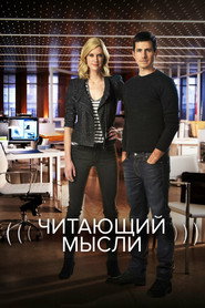 Читающий мысли (сериал, 2009)