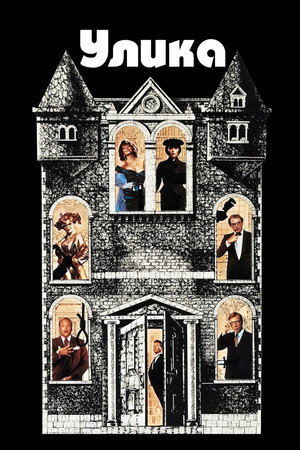 Улика (фильм, 1985)