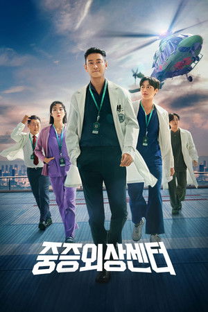 Травматологический центр (сериал, 2025)